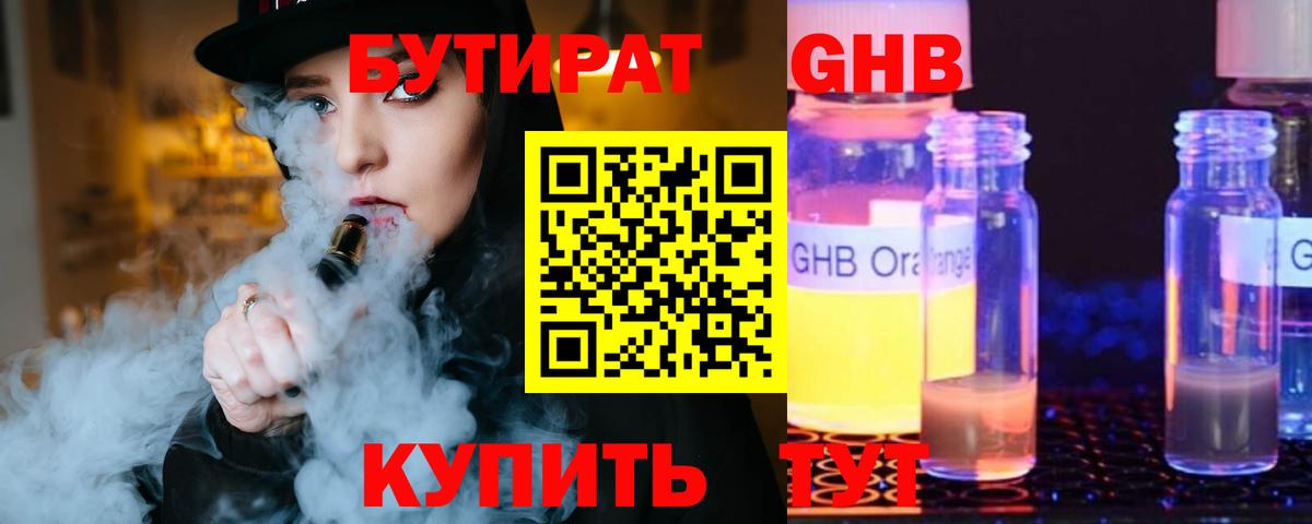 Каменка  Бутират 1.4BDO  Вход с VPN 