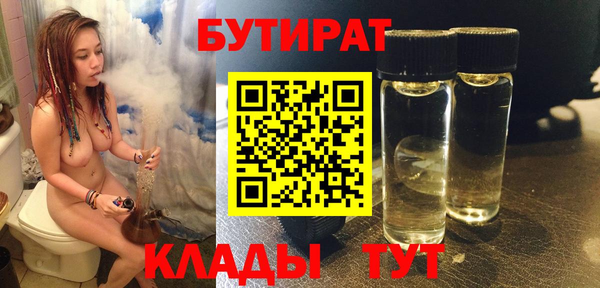 БУТИРАТ бутандиол Каменка