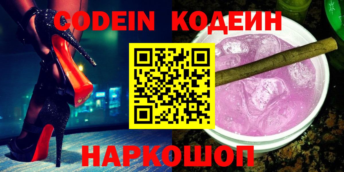 Кодеин напиток Lean (лин) Каменка