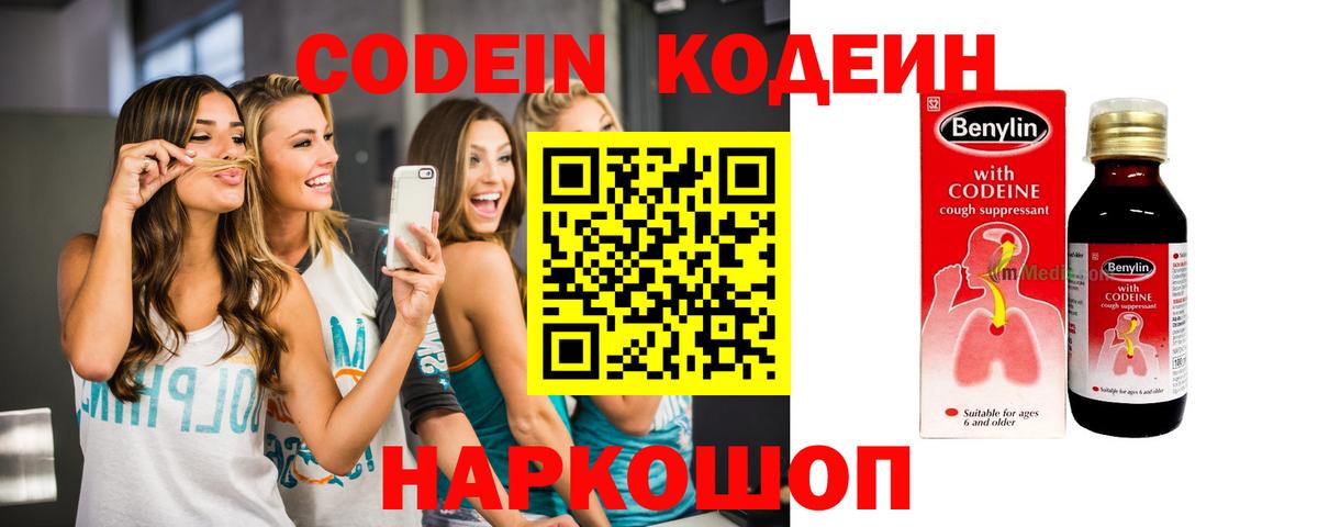 Кодеиновый сироп Lean напиток Lean (лин)  Вход с VPN  Каменка  Кодеиновый сироп Lean напиток Lean (лин) 