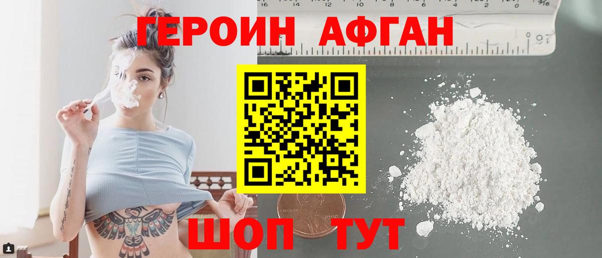 Героин афганец Каменка