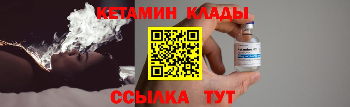 Каменка  Кетамин VHQ  Вход с VPN 